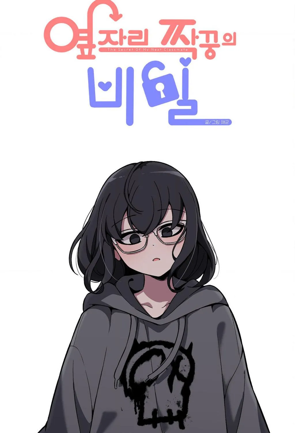 The Secret of the Partner Next to You Chapter 70 page 11 - 