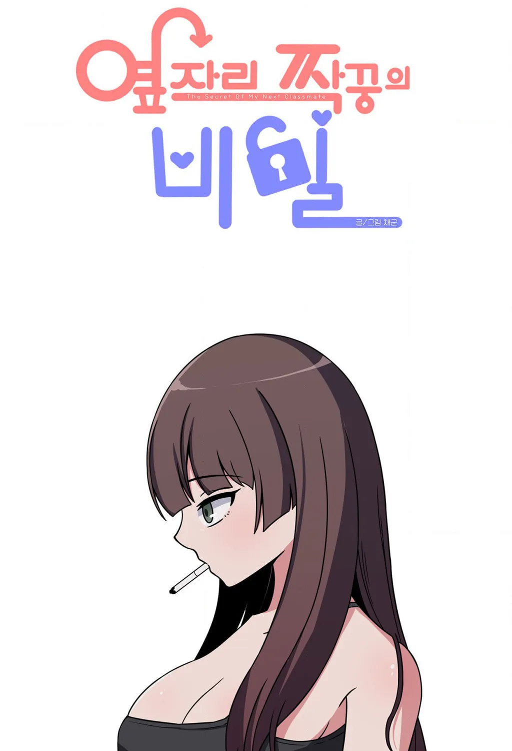 The Secret of the Partner Next to You Chapter 71 page 13 - 