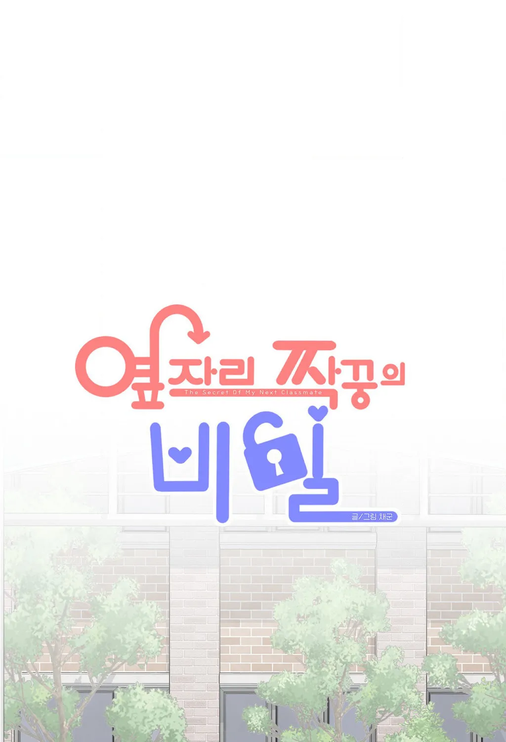 The Secret of the Partner Next to You Chapter 74 page 25 - 