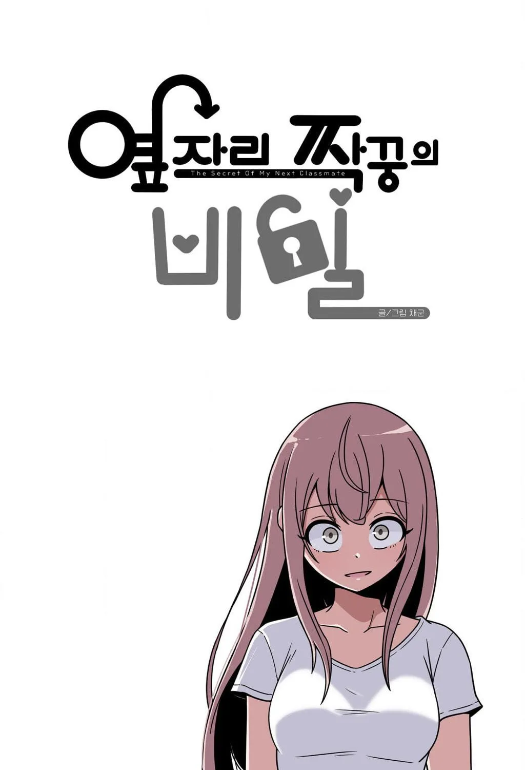 The Secret of the Partner Next to You Chapter 75 page 17 - 