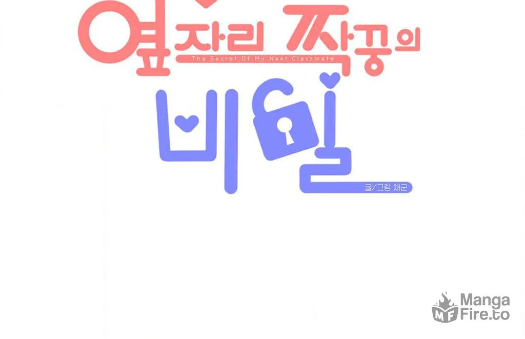 The Secret of the Partner Next to You Chapter 76 page 10 - 