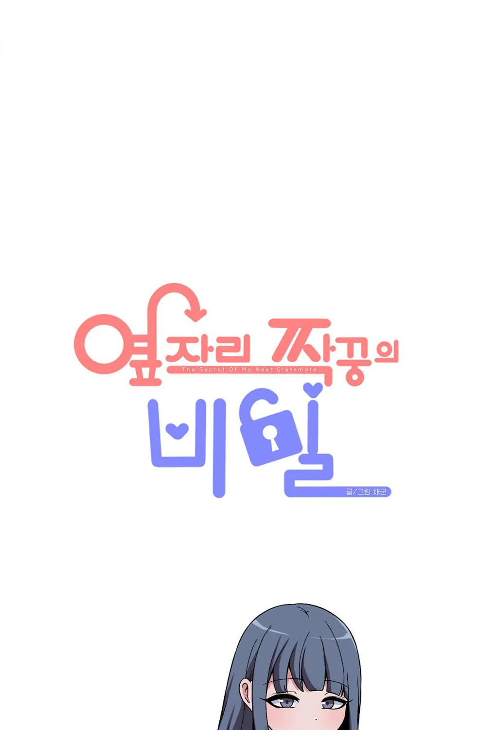 The Secret of the Partner Next to You Chapter 78 page 33 - 