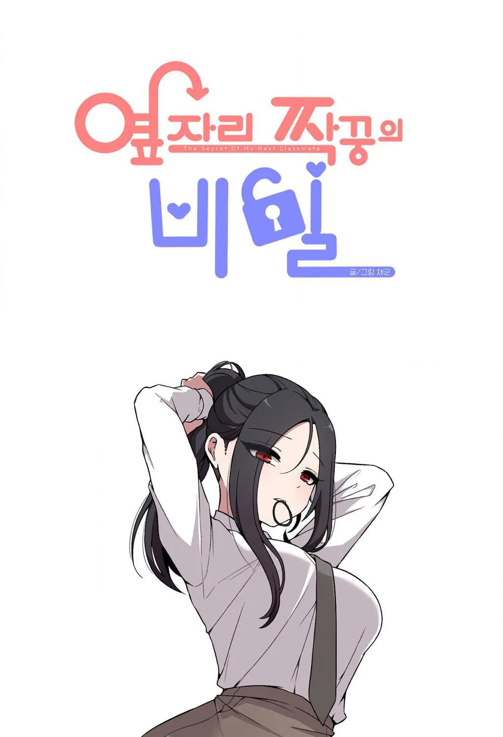 The Secret of the Partner Next to You Chapter 80 page 17 - 