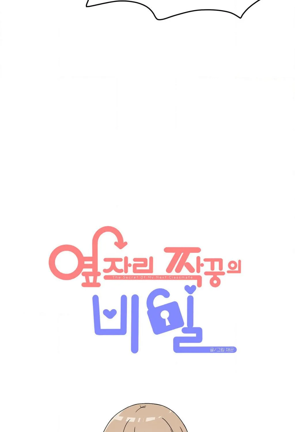 The Secret of the Partner Next to You Chapter 81 page 23 - 