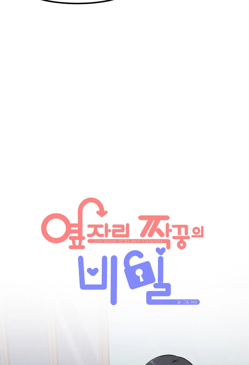 The Secret of the Partner Next to You Chapter 82 page 27 - 