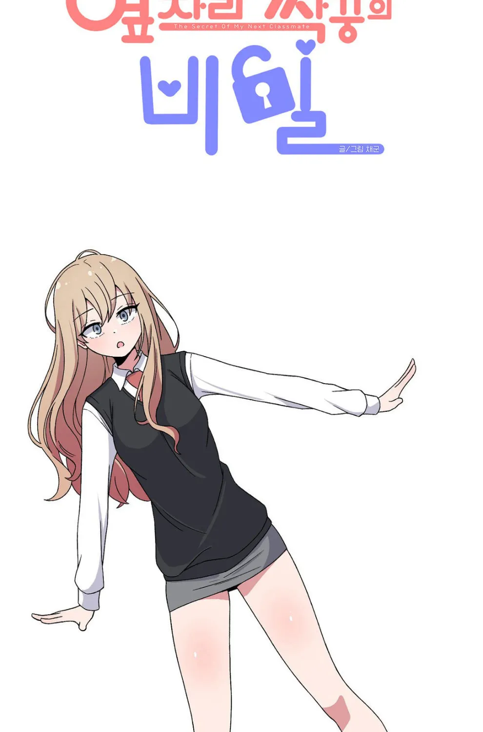The Secret of the Partner Next to You Chapter 84 page 26 - 