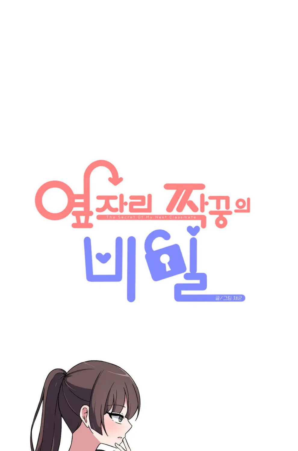 The Secret of the Partner Next to You Chapter 86 page 43 - 