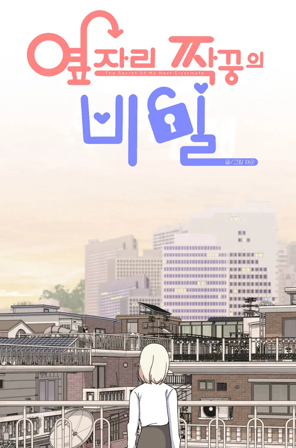 The Secret of the Partner Next to You Chapter 87 page 14 - 