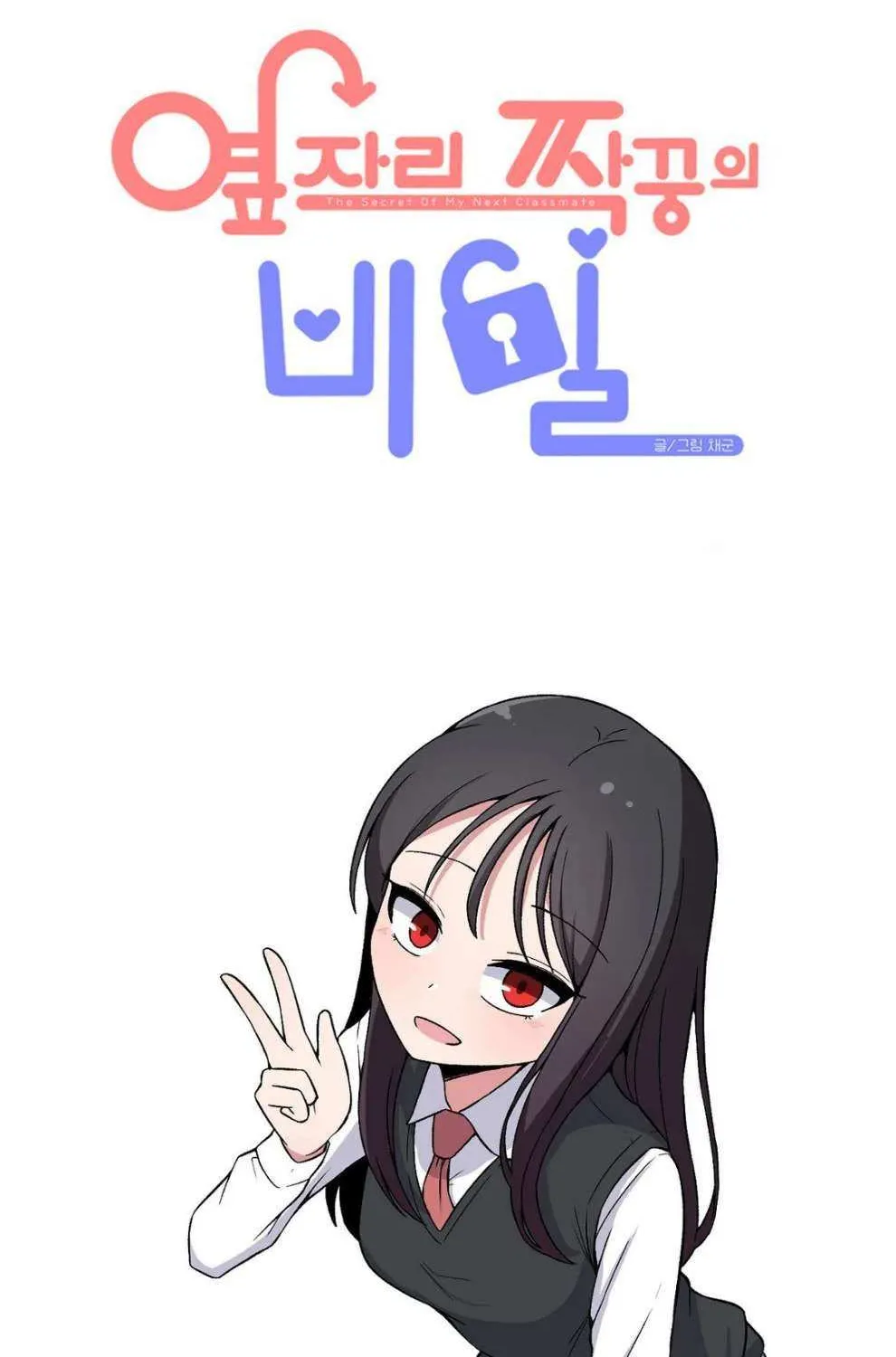 The Secret of the Partner Next to You Chapter 88 page 18 - 