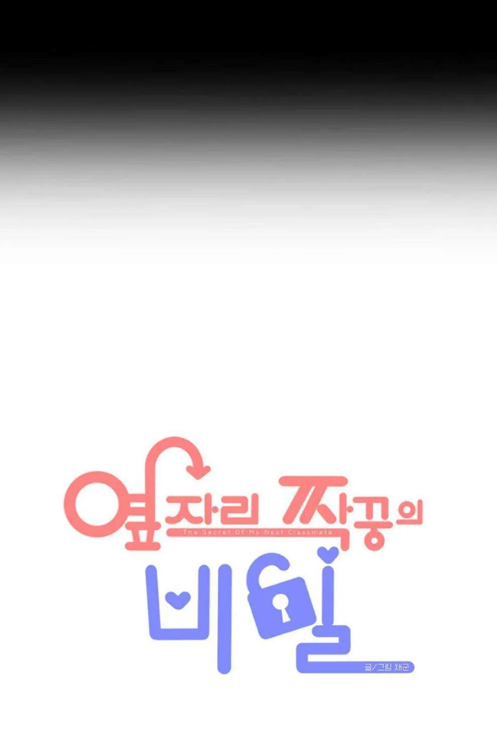The Secret of the Partner Next to You Chapter 90 page 13 - 