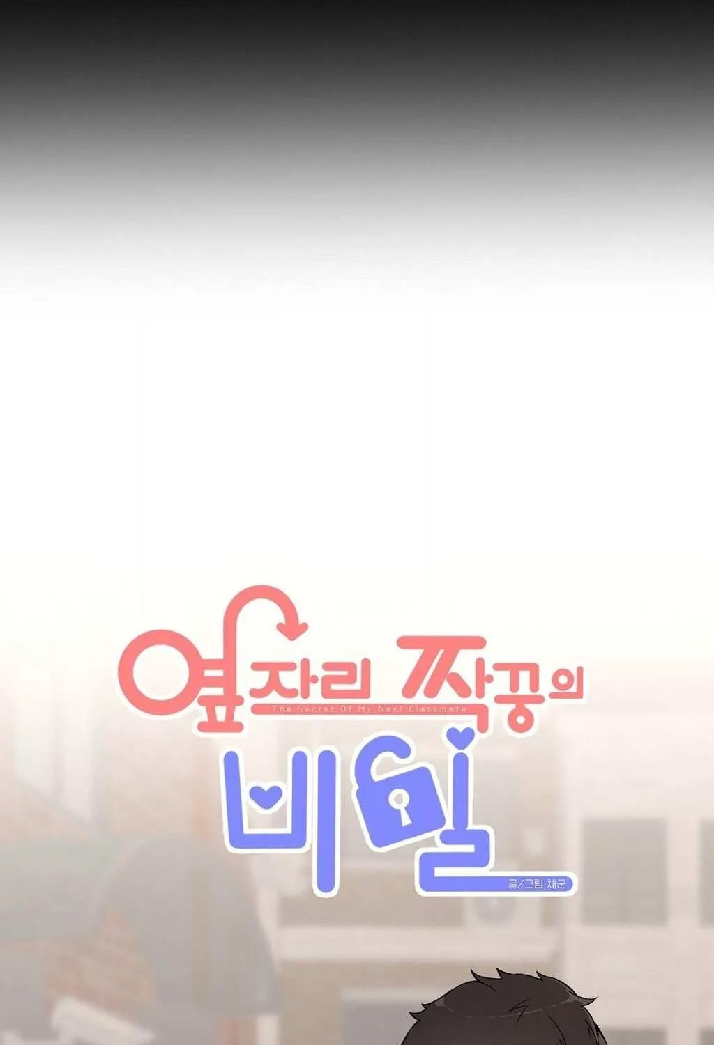 The Secret of the Partner Next to You Chapter 92 page 12 - 