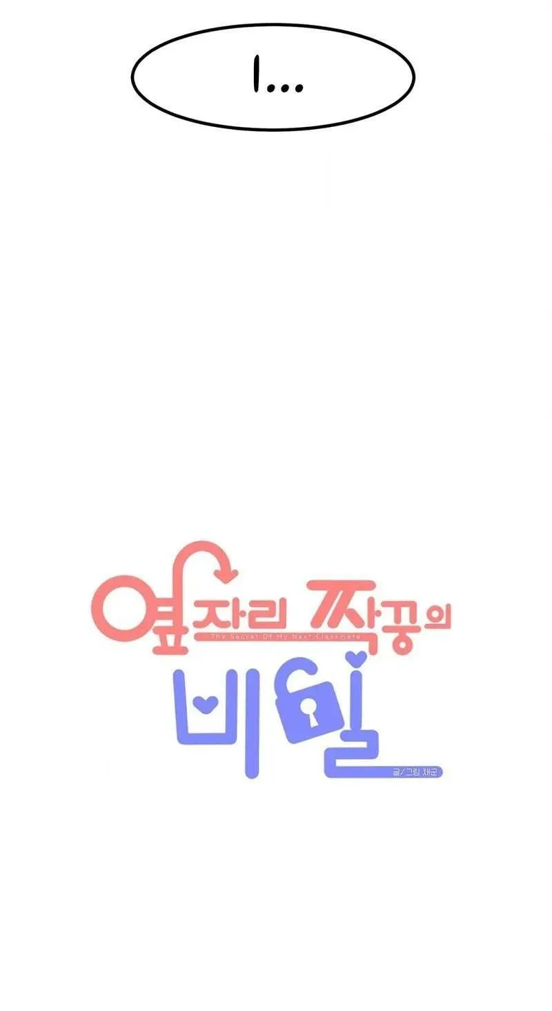 The Secret of the Partner Next to You Chapter 97 page 10 - 
