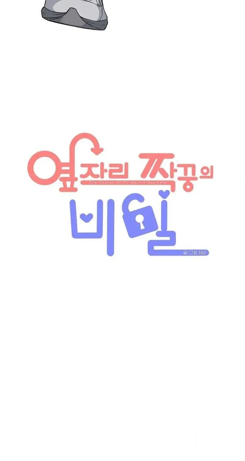 The Secret of the Partner Next to You Chapter 98 page 10 - 
