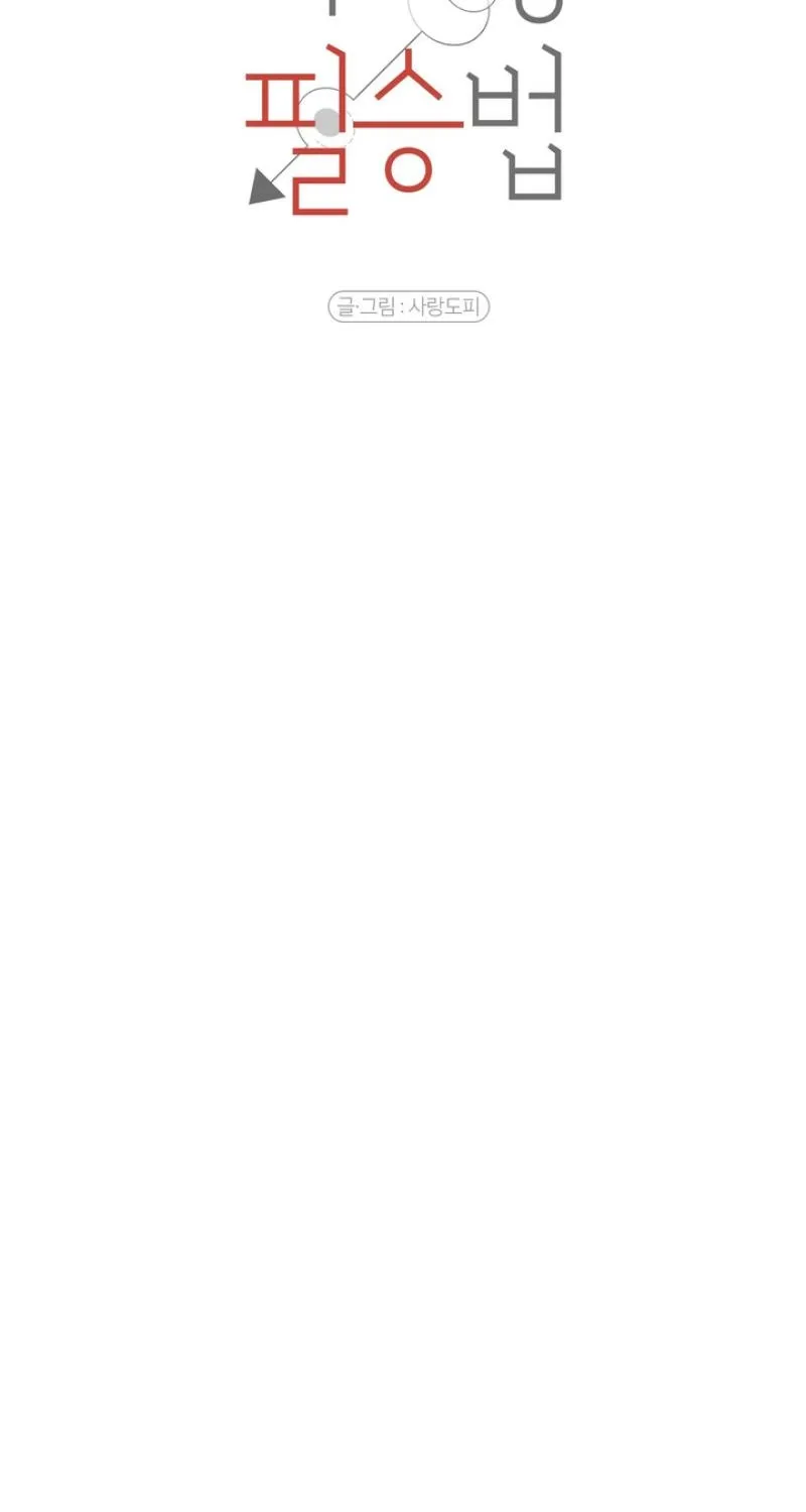 The Secret to Winning Over Unrequited Love Chapter 22 page 50 - 