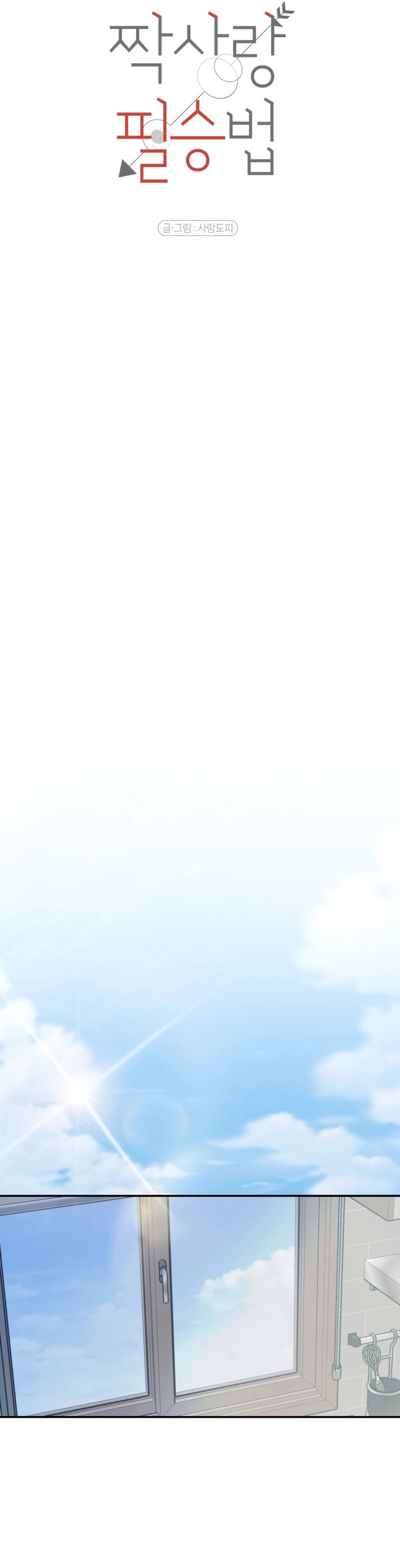 The Secret to Winning Over Unrequited Love Chapter 30 page 7 - 