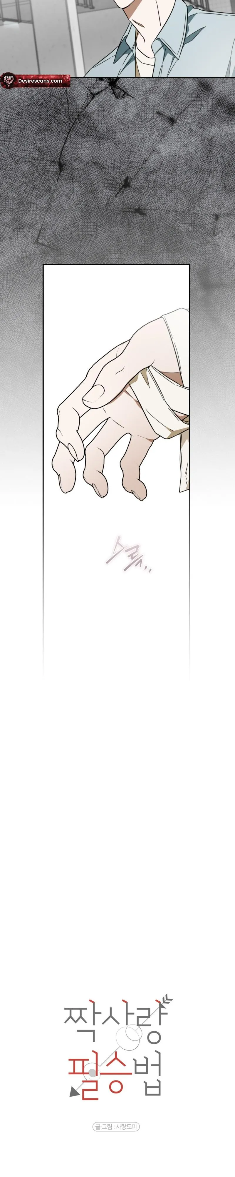 The Secret to Winning Unrequited Love Chapter 31 page 11 - 