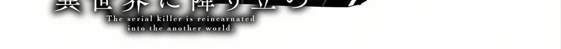 The Serial Killer Is Reincarnated into the Another World. Chapter 13.2 page 2 - 