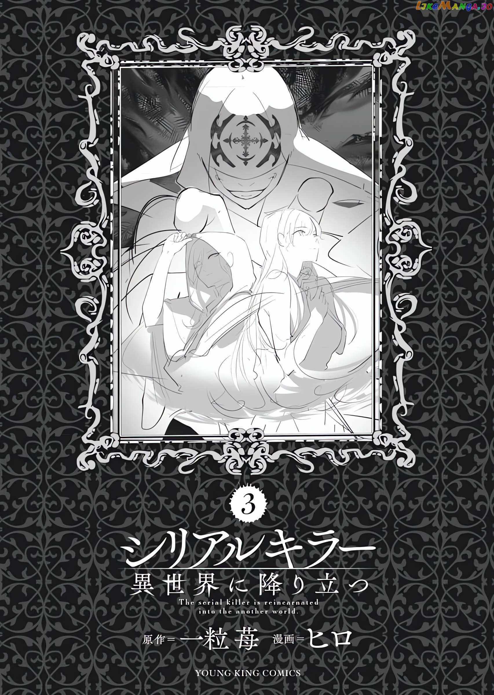 The Serial Killer Is Reincarnated into the Another World. Chapter 16.2 page 10 - 