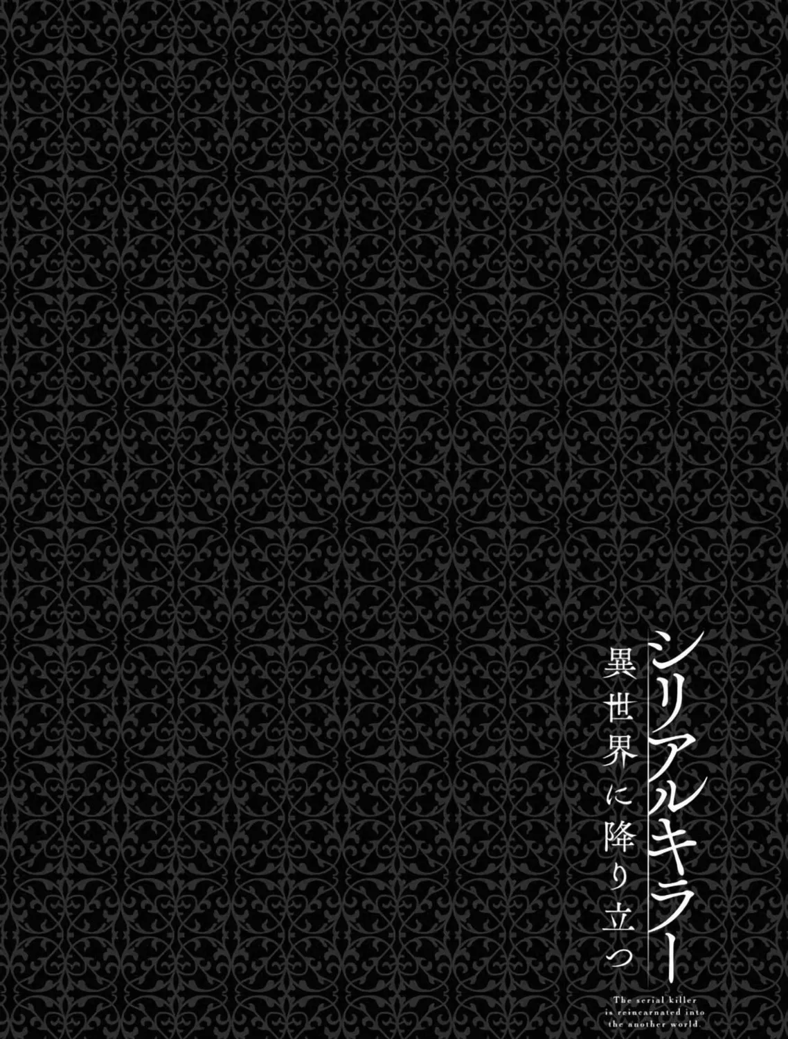 The Serial Killer Is Reincarnated into the Another World. Chapter 2 page 81 - 