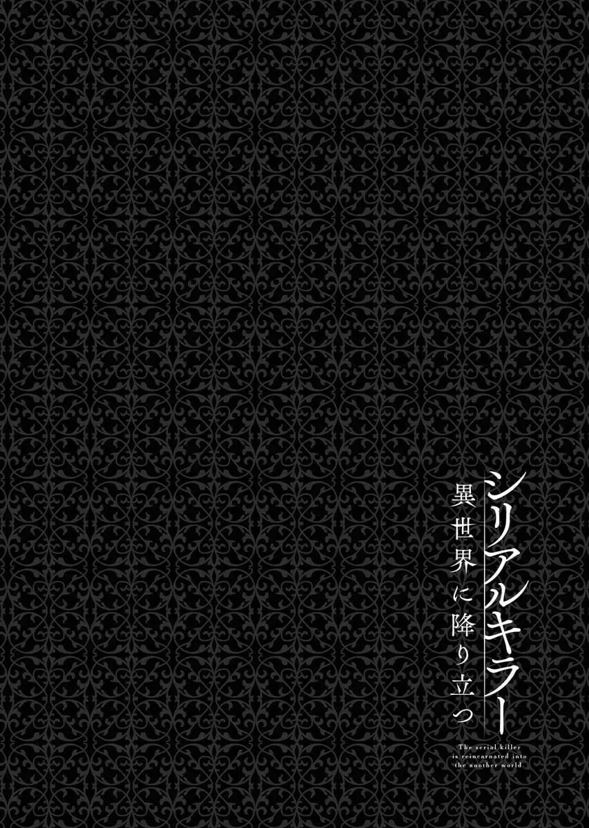 The Serial Killer Is Reincarnated into the Another World. Chapter 3.2 page 18 - 