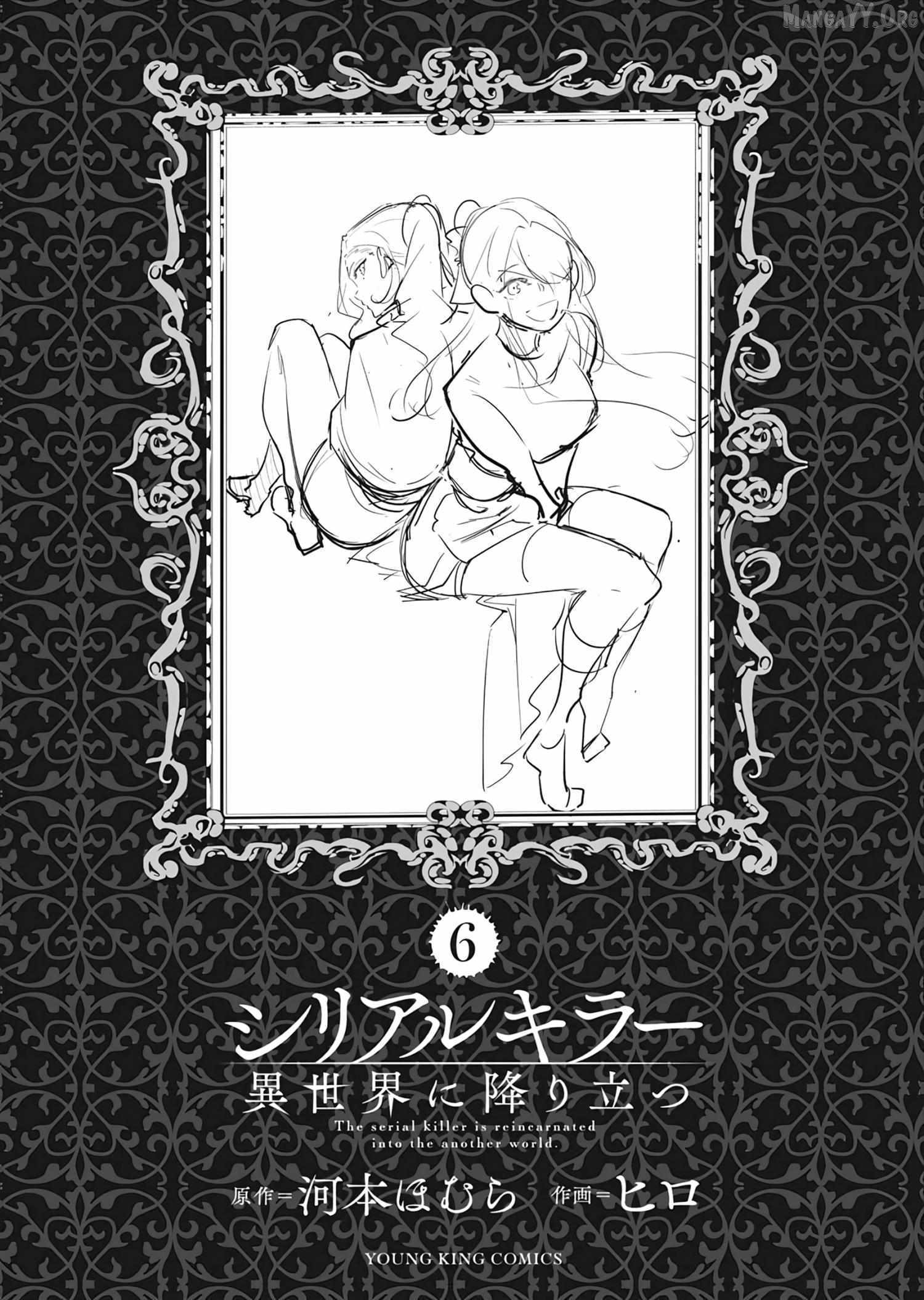 The Serial Killer Is Reincarnated into the Another World. Chapter 32.2 page 7 - 