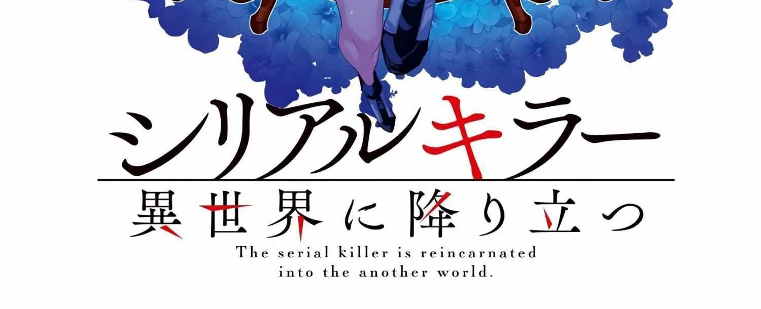 The Serial Killer Is Reincarnated into the Another World. Chapter 32.4 page 3 - 