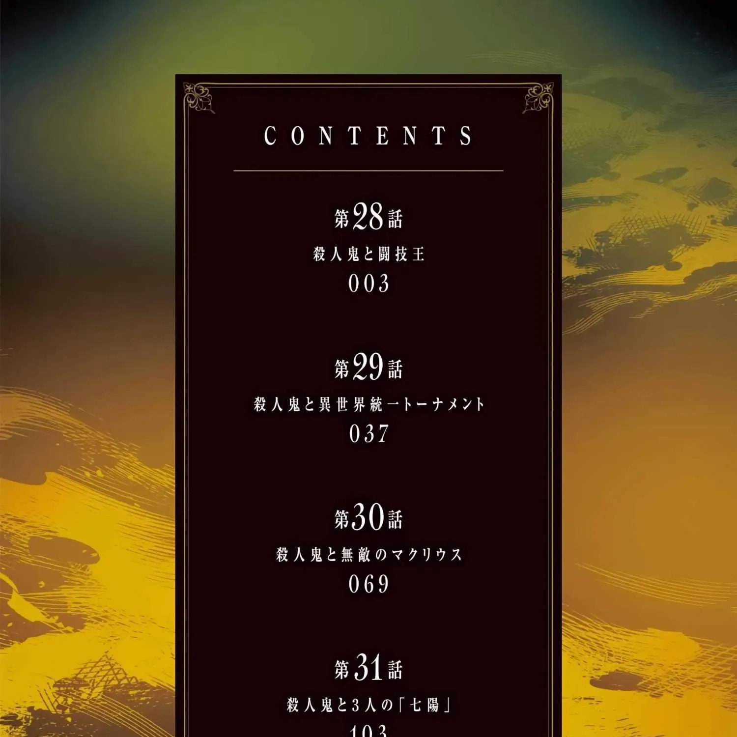 The Serial Killer Is Reincarnated into the Another World. Chapter 32.5 page 4 - 