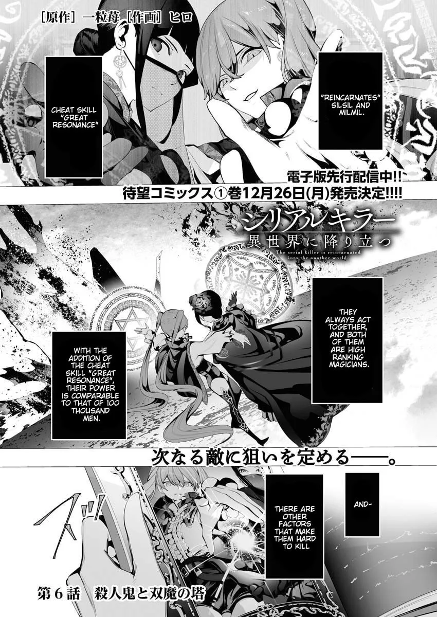 The Serial Killer Is Reincarnated into the Another World. Chapter 6 page 3 - 