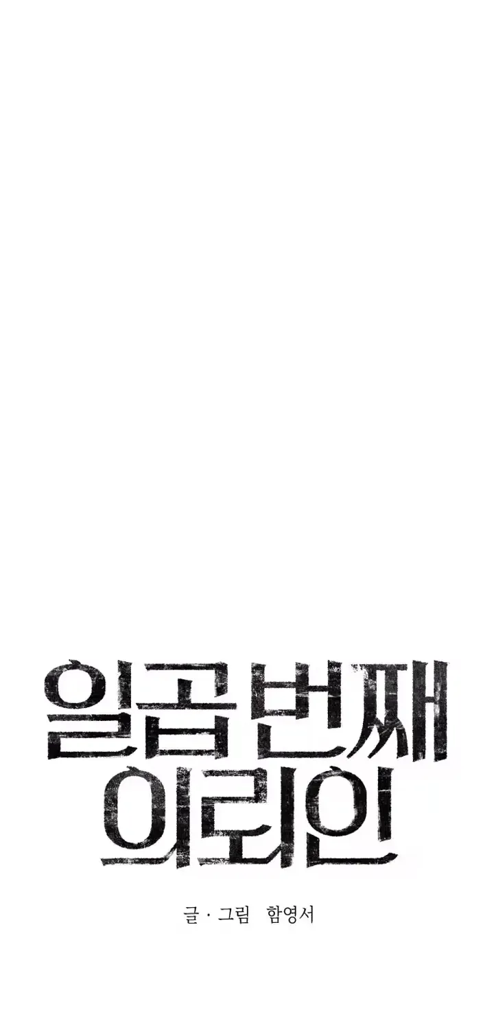 The Seventh Client Chapter 1.1 page 34 - 