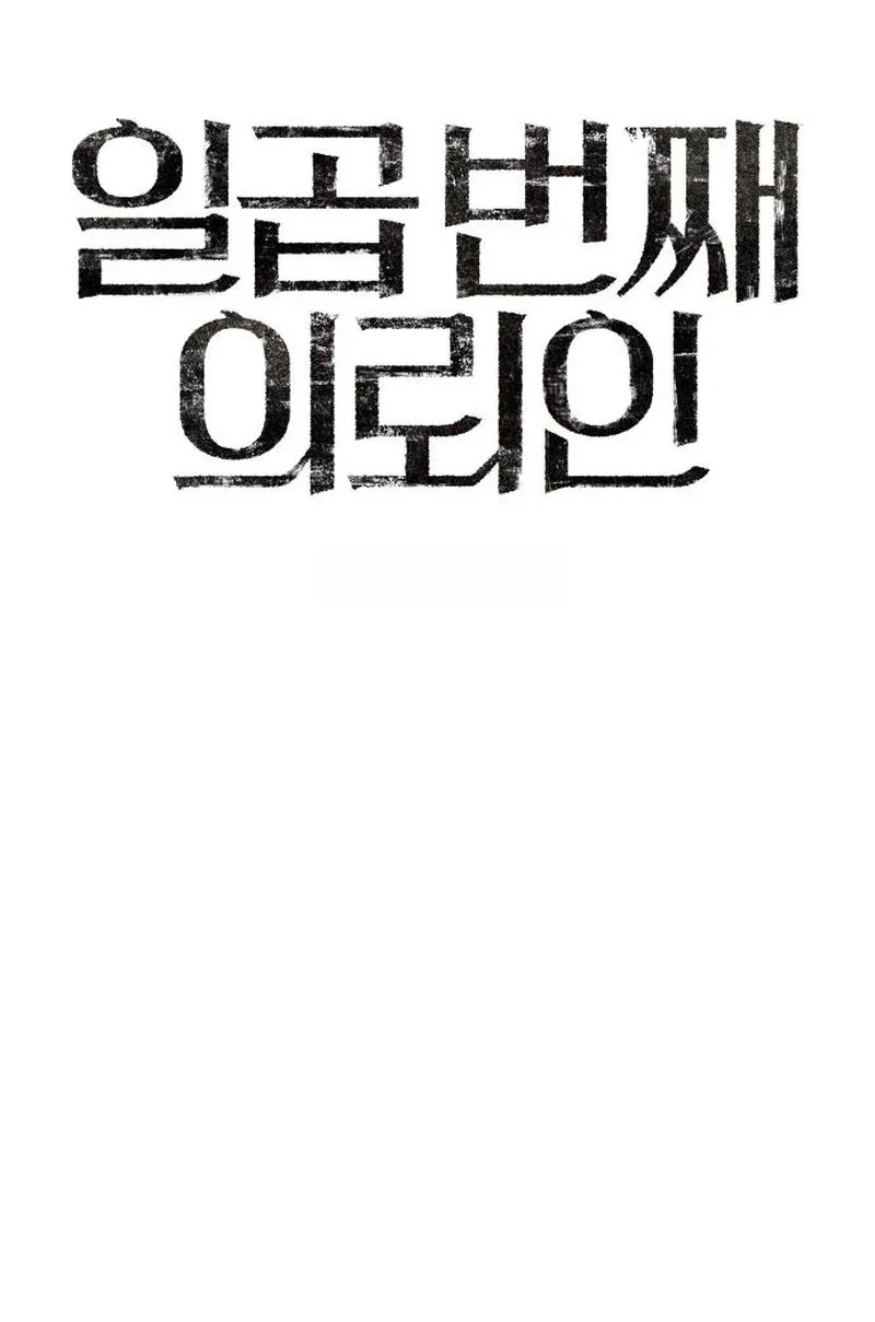 The Seventh Client Chapter 10 page 2 - 
