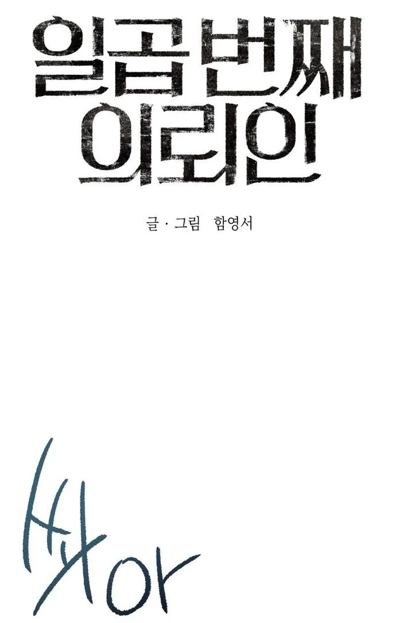 The Seventh Client Chapter 7 page 3 - 
