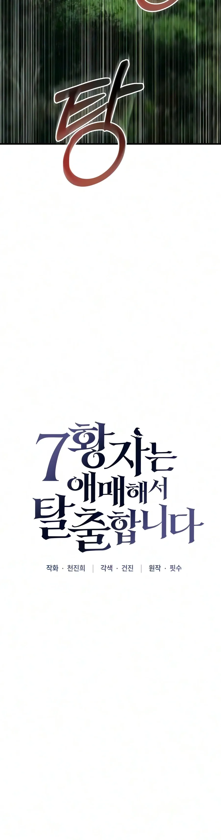 The Seventh Prince Wants to Bail Chapter 8 page 16 - 