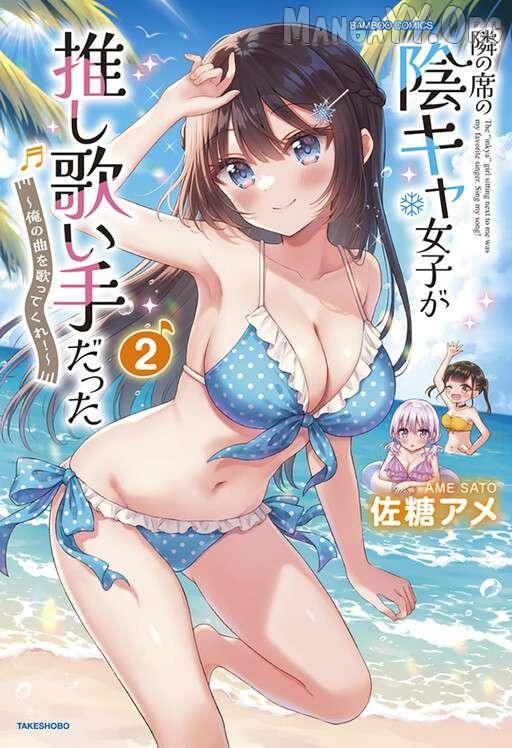The Shadow Girl in the Seat Next to Me was The Recommended Singer Chapter 14.1 page 3 - 