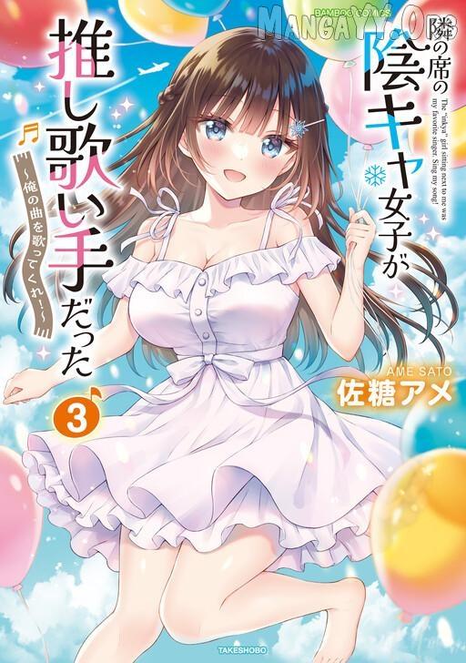 The Shadow Girl in the Seat Next to Me was The Recommended Singer Chapter 17 page 4 - 