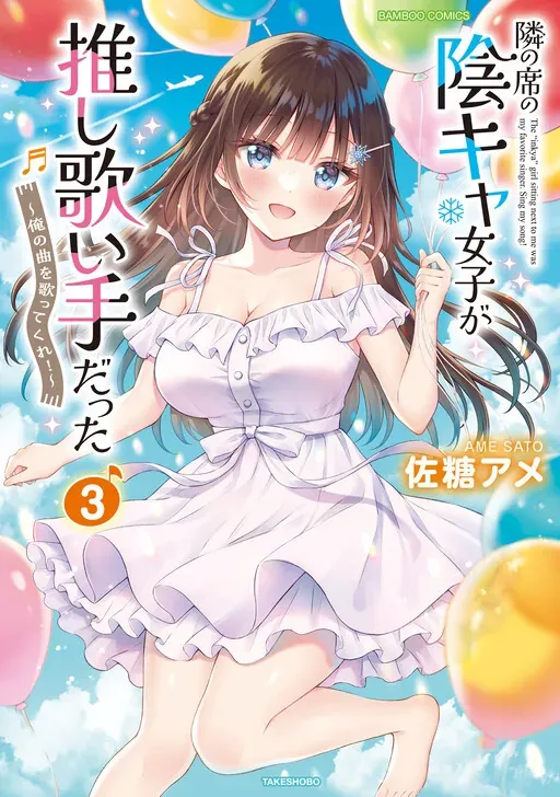 The Shadow Girl in the Seat Next to Me was The Recommended Singer Chapter 18 page 3 - 