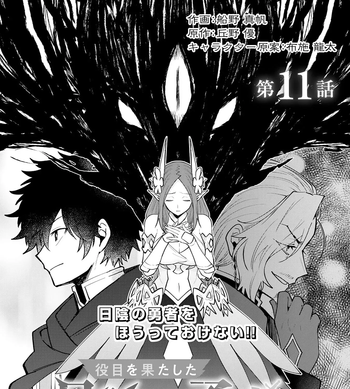 The Shadow Hero Who Fulfilled His Duty Will Live Freely in the Frontier Chapter 11 page 1 - 