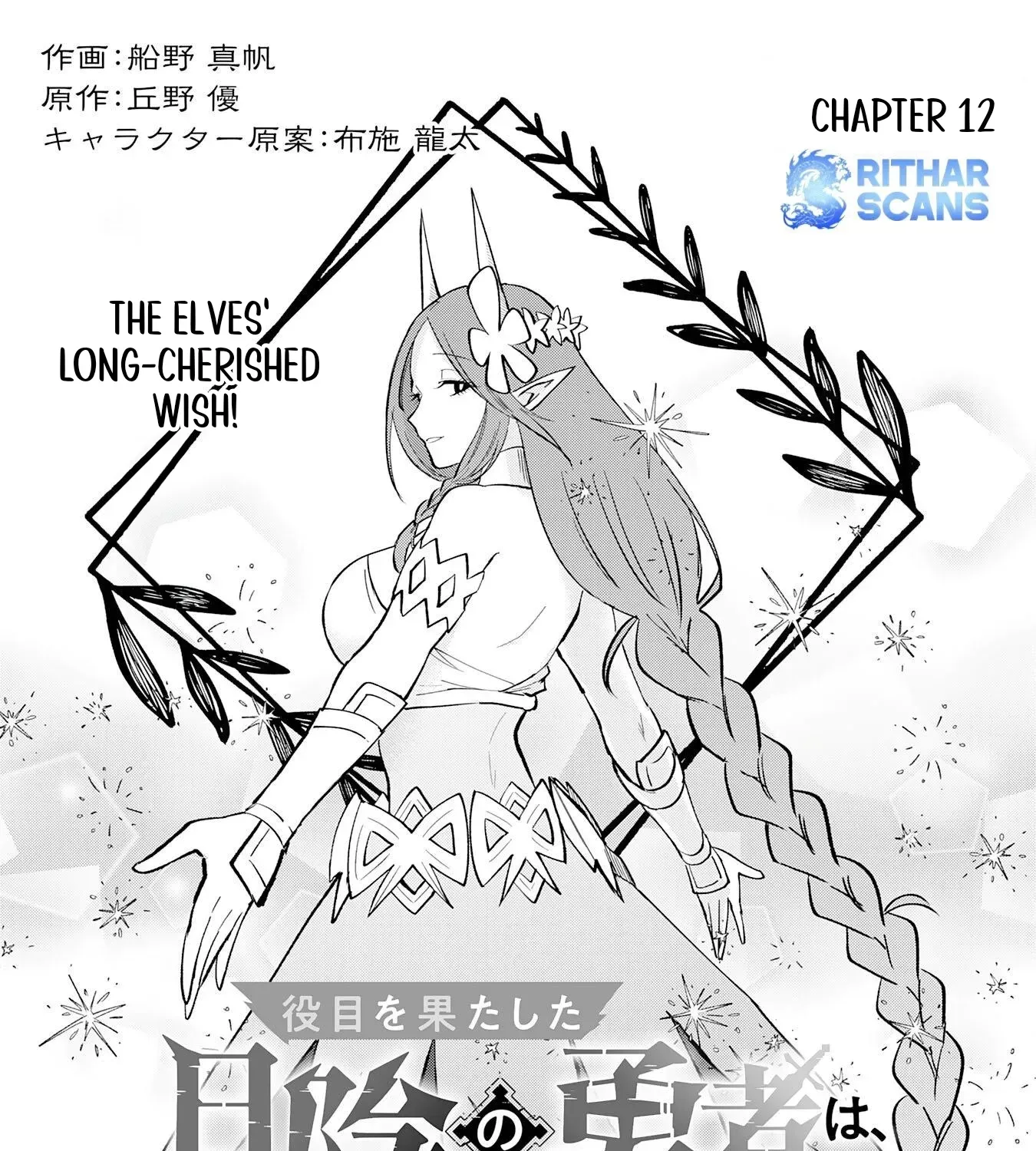 The Shadow Hero Who Fulfilled His Duty Will Live Freely in the Frontier Chapter 12 page 1 - 