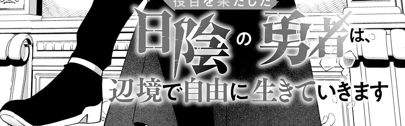 The Shadow Hero Who Fulfilled His Duty Will Live Freely in the Frontier Chapter 13 page 2 - 