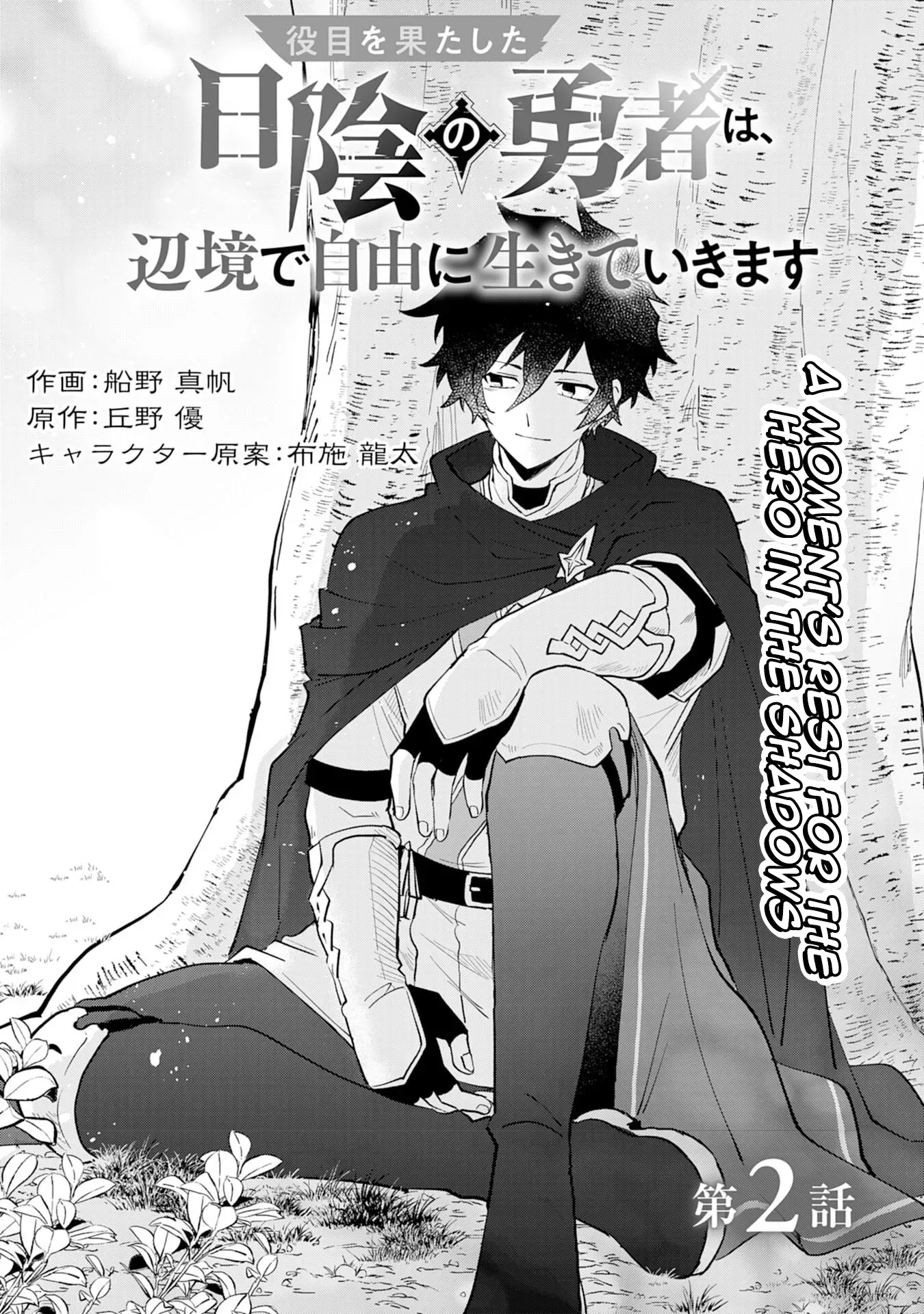 The Shadow Hero Who Fulfilled His Duty Will Live Freely in the Frontier Chapter 2 page 4 - 