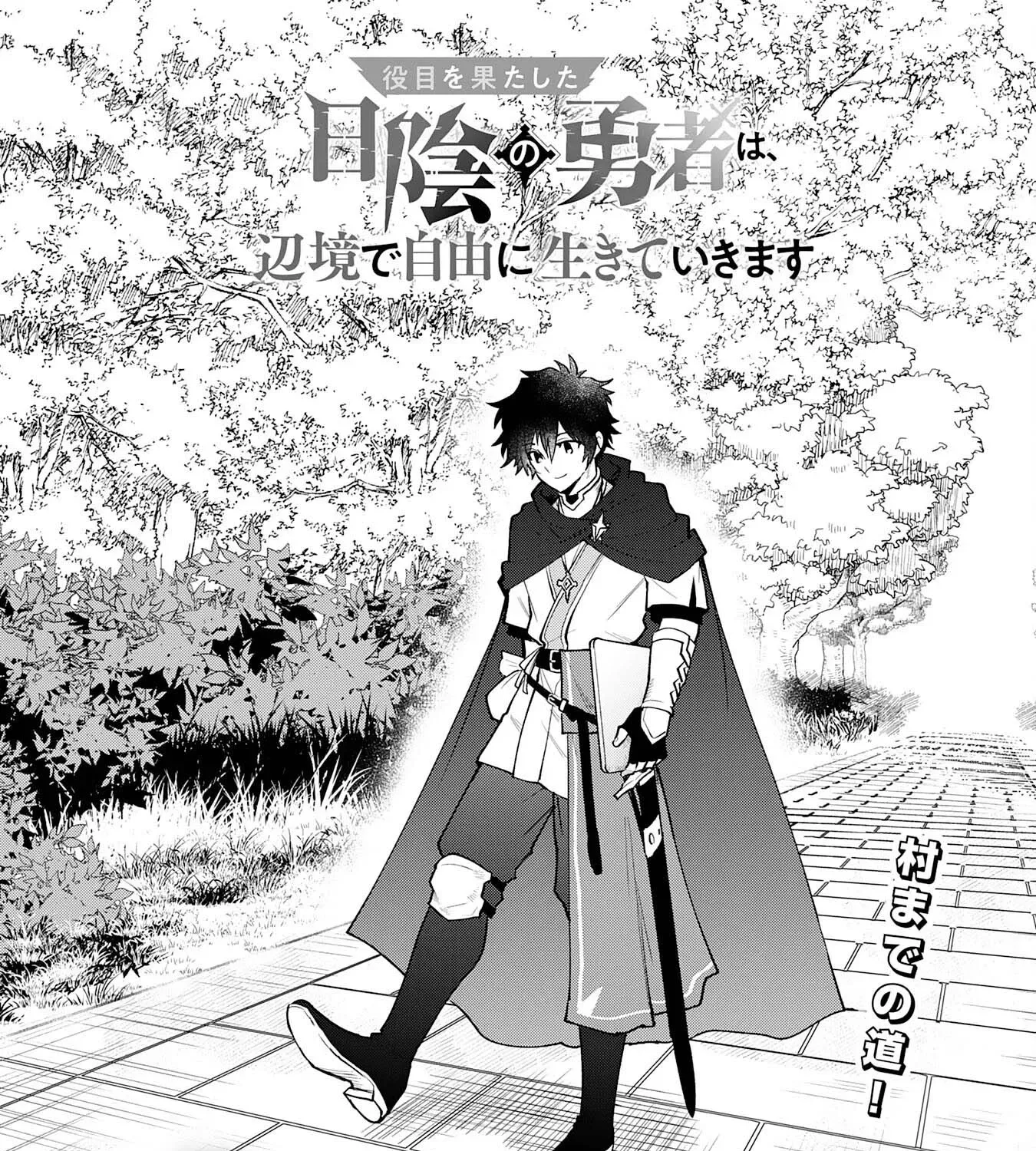 The Shadow Hero Who Fulfilled His Duty Will Live Freely in the Frontier Chapter 7 page 1 - 