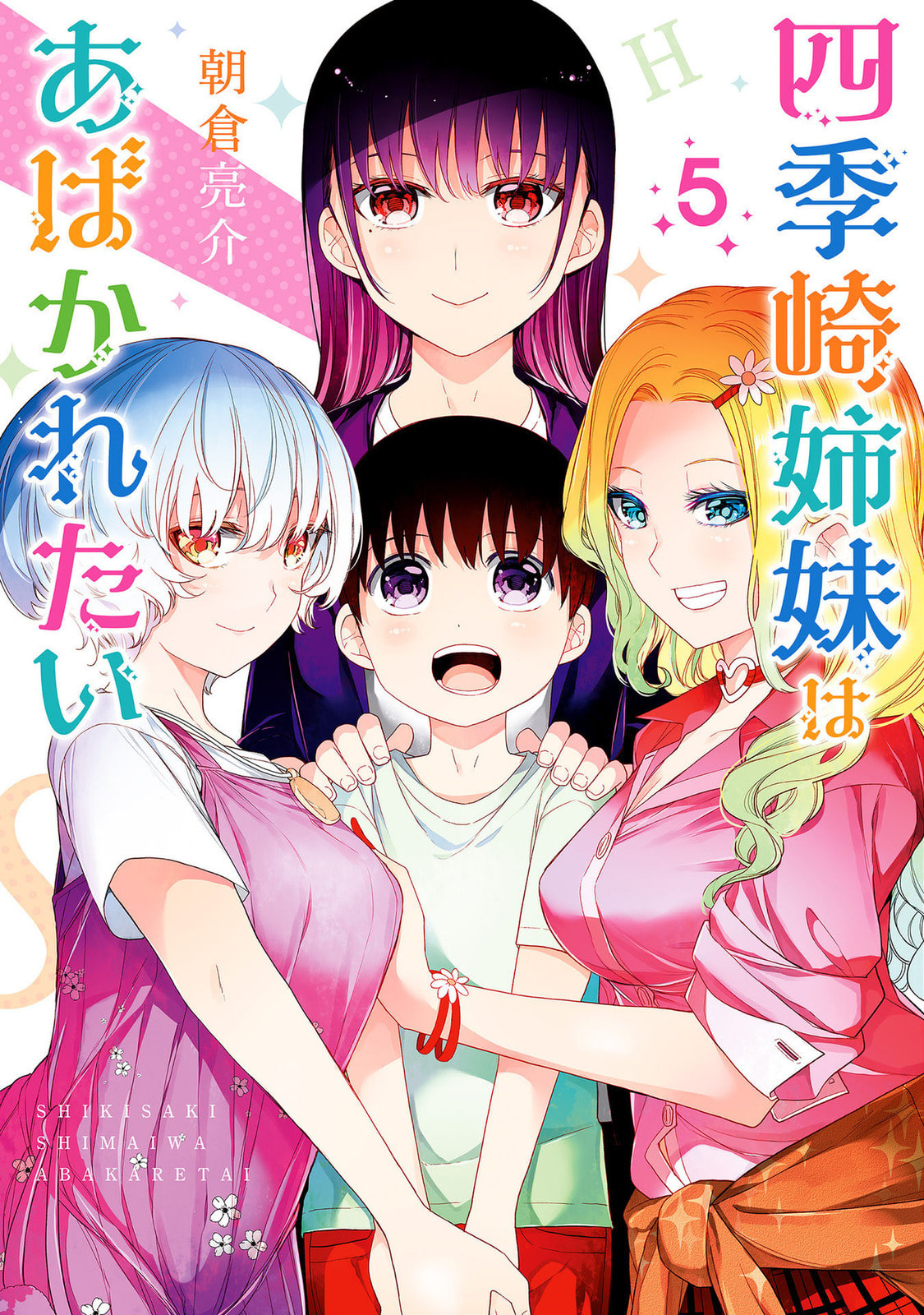 The Shikisaki Sisters Want To Be Exposed Chapter 49 page 1 - 