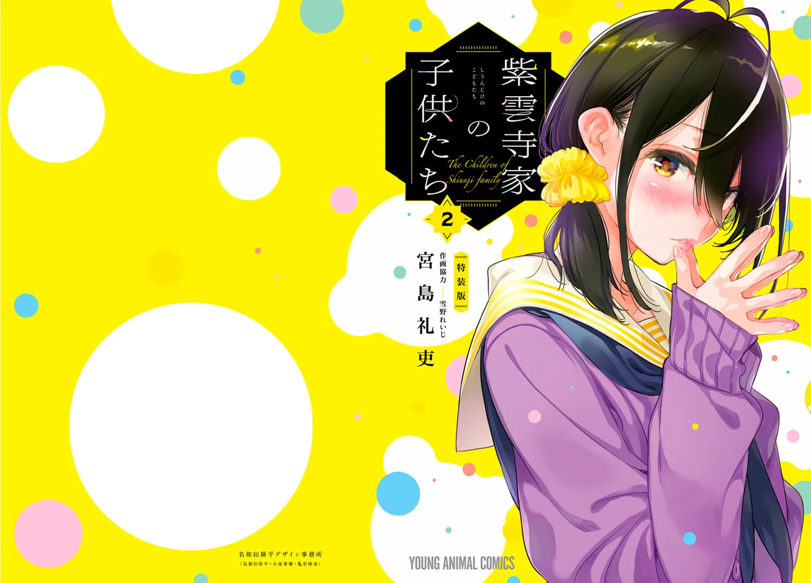 The Shiunji Family Children Chapter 13.5 page 1 - 