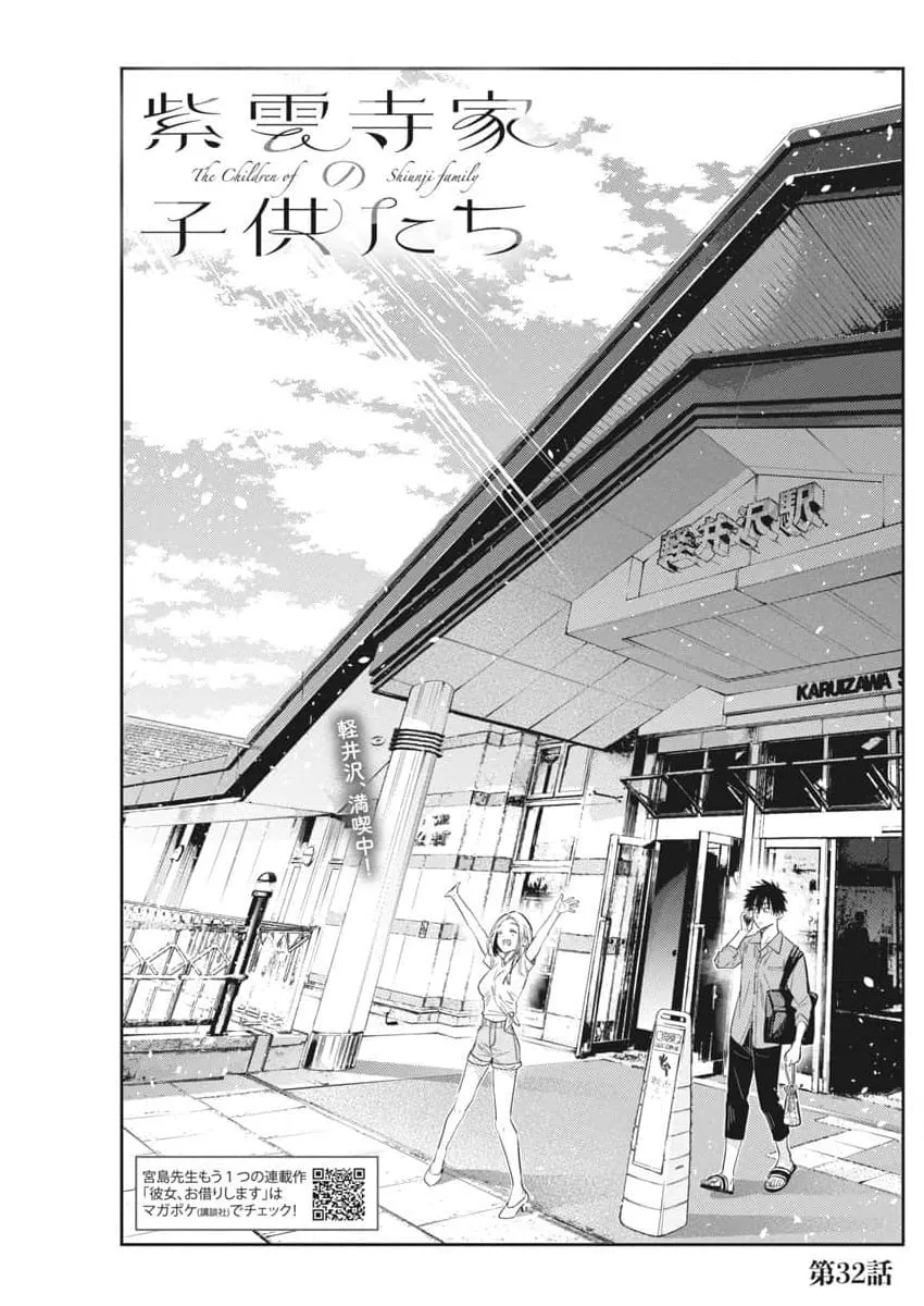 The Shiunji Family Children Chapter 32 page 1 - 