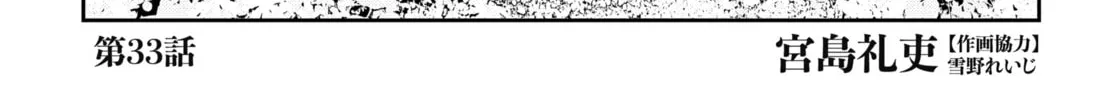 The Shiunji Family Children Chapter 33 page 8 - 
