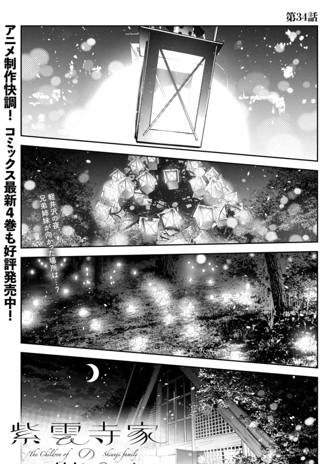 The Shiunji Family Children Chapter 34 page 1 - 