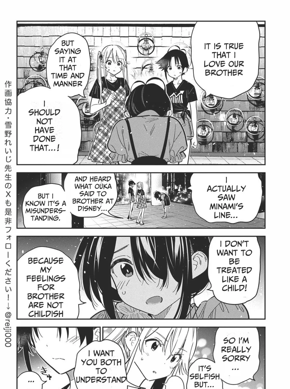The Shiunji Family Children Chapter 34 page 25 - 