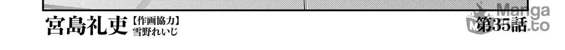 The Shiunji Family Children Chapter 35 page 6 - 