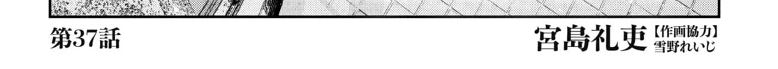 The Shiunji Family Children Chapter 37 page 2 - 