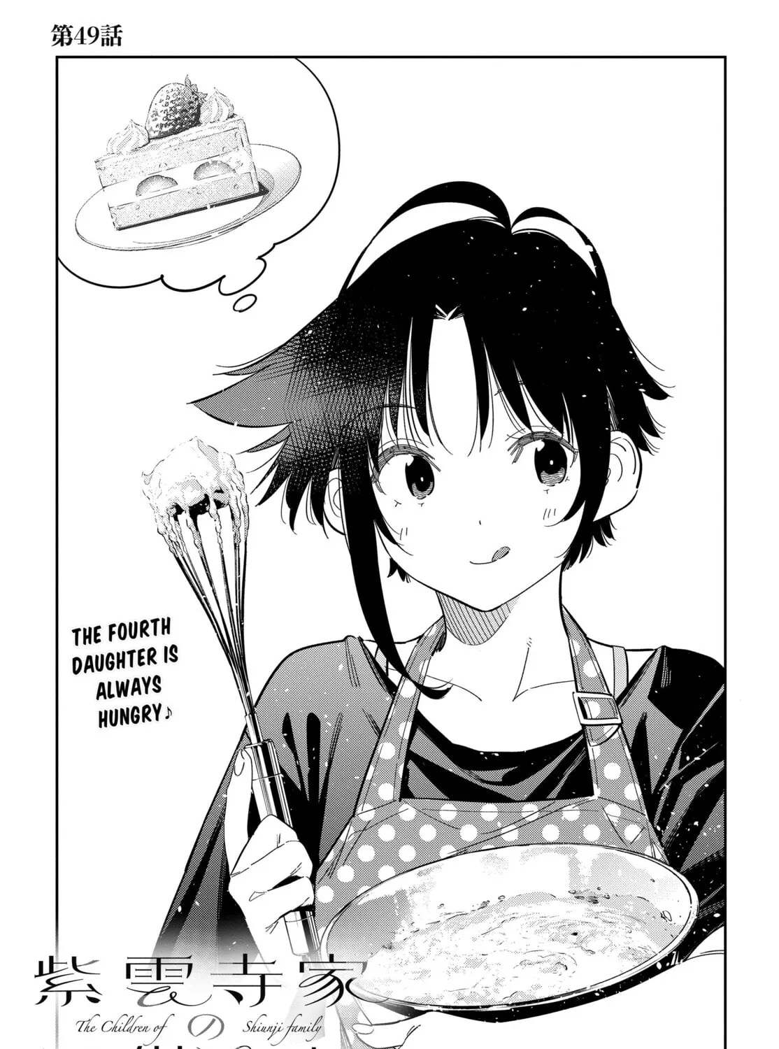 The Shiunji Family Children Chapter 49 page 3 - 