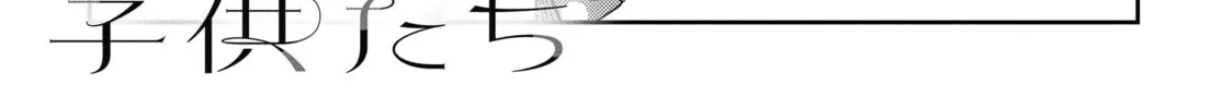 The Shiunji Family Children Chapter 49 page 4 - 